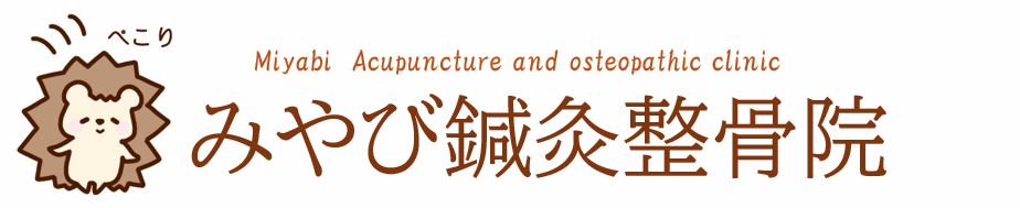 みやび鍼灸整骨院